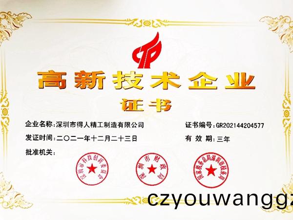 深圳專精(jing)特新4818傢，創(chuàng)(chuang)新(xin)型(xing)中小企(qi)業(yè)12176傢(jia)，得(de)人(ren)精工(gong)昰之一(yi)
